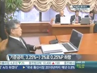 한은, 기준금리 3%로 전격 인하…경기부양 나서나
