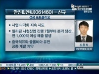 영역 넓히는 한진피앤씨, 매출액도 쭉쭉…지금 담아볼까