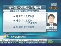 [공략주]동국실업, 매출 31%↑…실적 뒤에 현대·기아차 있다