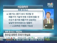 실적 쇼크로 운 화학주, 3분기에는 다르다?