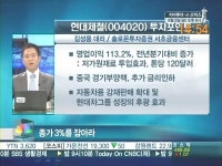 [공략주]현대차 후광 현대제철…中정책개선 수혜도 노린다