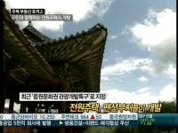 청정자연 그대로…주민과 함께하는 전원주택지 개발