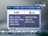 물류 맞수 한진-CJ대한통운, 세종시 가는 이삿짐 누가 쌀까