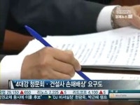 4대강 살린다더니 건설사 담합만…국정감사서 야당 맹공