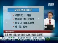 [VIP CLUB 주식상담소] 삼성물산, QE3 기대로 샀는데 어떡하죠?