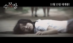 한수현, 이용대와 열애로 수목장 홍보?…소속사측 절대 아냐