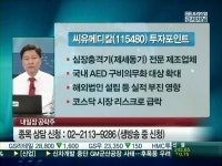 [VIP CLUB 주식상담소] 실적발표 후 급락 씨유메디칼 어쩔까요