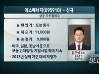 태양광 향한 투심 싸늘한데 에스에너지 담은 이유는?