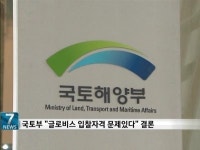 [단독] 현대글로비스 유연탄 수송입찰 자격 박탈, 이유는?