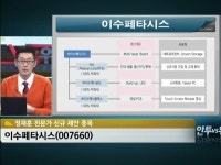 [안투vs위투]PCB 우량주 이수페타시스, 2013년 기대만발