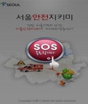 스마트폰 흔들어 구조요청 하세요…11일부터 앱 서비스