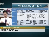 [공략주]제대혈시장 1위 메디포스트, 매출 성장세 기대