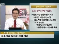 [핫이슈] 중소기업 살아난다면…마이크로스몰캡 주목