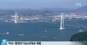 이순신대교 개통, 5년만에 위용 드러내다…여수~광양 10분