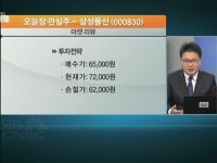 건설주 탑픽 삼성물산…삼성전자 보다 낫다?