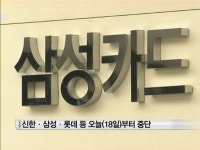 신용카드 무이자할부 중단, VIP 예외?…형평성 논란