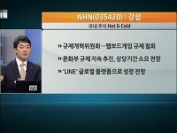 NHN, 정부 규제 철회로↑…진짜 모멘텀은 라인