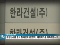 [단독] 한라건설 생수시장 진출…신사업 발굴 안간힘