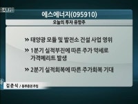 [유망주] LG전자, 스마트폰 훨훨…에스에너지, 가격메리트↑