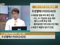 [공략주] 버핏이 주목하는 태양광…오성엘에스티, 날개 달까