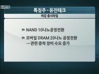 기술력 무장 유진테크, 하반기 실적 기대해볼까?