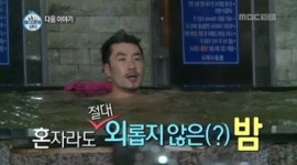 노홍철 목욕법, 얼마나 독특할까?…사우나서 최초 공개