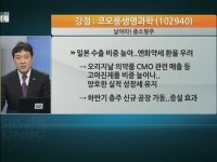 신약 기대감 쑥쑥…코오롱생명과학 주가 껑충 뛸까?