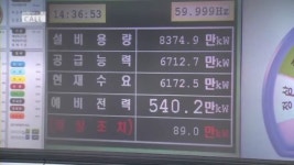 한빛 3호기 재가동…전력 수급 오늘이 고비