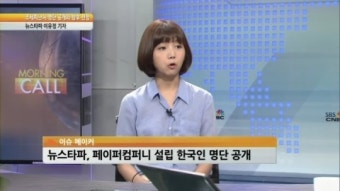 뉴스타파 기자가 밝힌 조세피난처 취재 '비하인드 스토리'