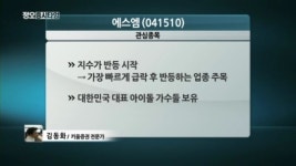 [공략주] 日·中 휩쓰는 에스엠, 지금 담을까