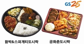 GS25, 중식ㆍ양식 도시락 출시