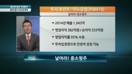 히든챔피언 리노공업, 헬스케어 사업으로 승승장구