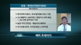 한전KPS, 알고보니 원전 중단 최대 수혜주?