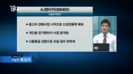 [특징주] AJ렌터카, 중고차 시장 진출로 신성장동력 확보