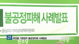 토니모리여천신기점 | 화장품업계로 번지는 '甲 횡포'…피해 사례도 구구절절