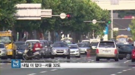 [날씨] 내일 더 덥다…서울 32도
