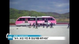 853억 세금 덩어리 월미은하레일 해법 없나?