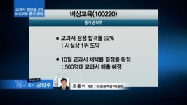 [공략주] 비상교육, 500억대 교과서 매출 기대