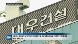 이라크 재건사업 잡자 대우건설, 천연가스 공사 첫 수주