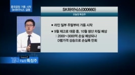 [특징주]SK하이닉스, 中공장 재가동…3분기 기대하세요