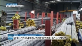 [백브리핑] 철근가공協 철근 가공단가, 제값받게 해달라