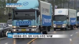 [백브리핑] 대한통운-한진, 사활 건 정부 이삿짐 쟁탈전 2라운드