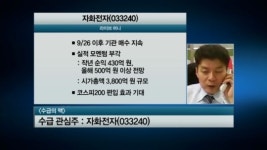 [관심주] 자화전자, 코스피200 편입 기대감 솔솔