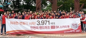 SK건설, 길거리 봉사활동으로 인천SK스카이뷰 홍보