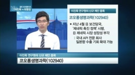 [관심주] 코오롱생명과학, 티슈진-C 모멘텀 기대