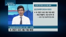 [관심주] 車 부품주 상신브레이크, 中 매출 성장에 방긋