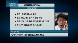 [관심주] 우유가격 인상 매일유업 슬며시 웃는다