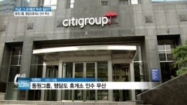 [백브리핑] 동원그룹, 행담도 휴게소 인수 무산..배경은?