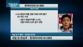 [공략주] 한국타이어, 찬바람 맞을수록 쌩쌩 달린다