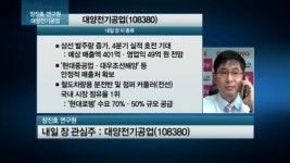 [공략주] 매출처 든든 대양전기공업, 실적 개선 기대감 UP